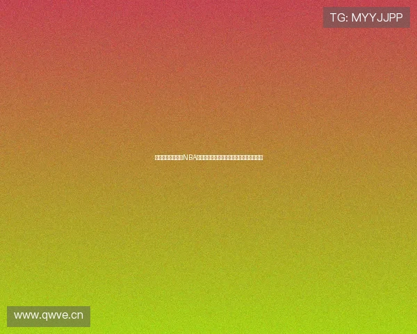 咪咕视频体育直播NBA精彩赛事全程高清观看指南与球迷互动体验