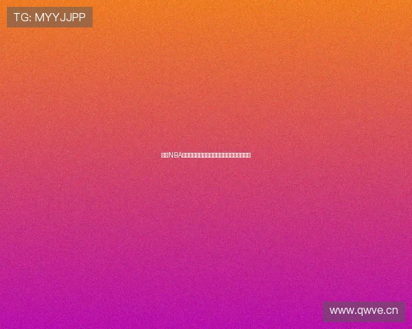 腾讯NBA直播信号源全解析高清流畅观看体验提升技巧 腾讯NBA直播信号源全解析高清流畅观看体验提升技巧